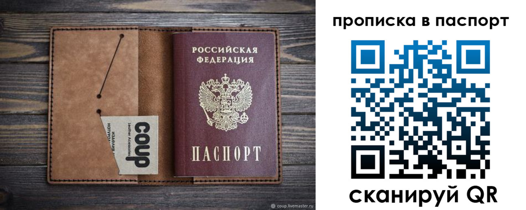 временная прописка в Шимановске