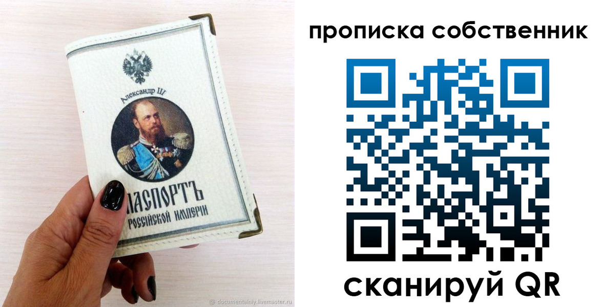 прописка паспорт в Шимановске